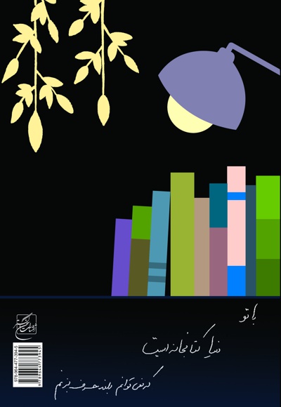 بگذار از پهلویم گلی بروید
